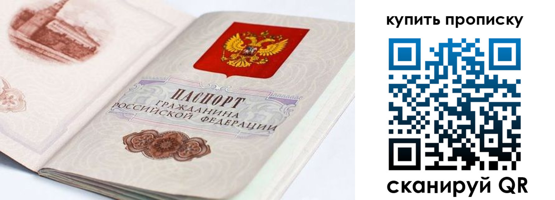 временная регистрация купить в Борисоглебске