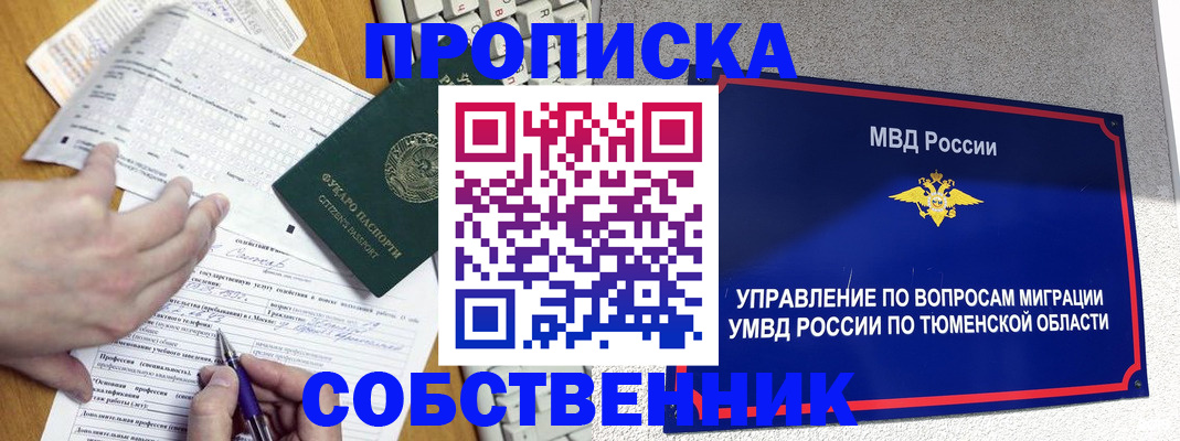 прописка в квартире в Борисоглебске